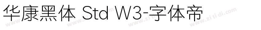 华康黑体 Std W3字体转换
